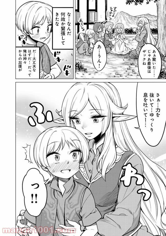 ドリームライフ～夢の異世界生活～ 第5.2話 - Trang 12