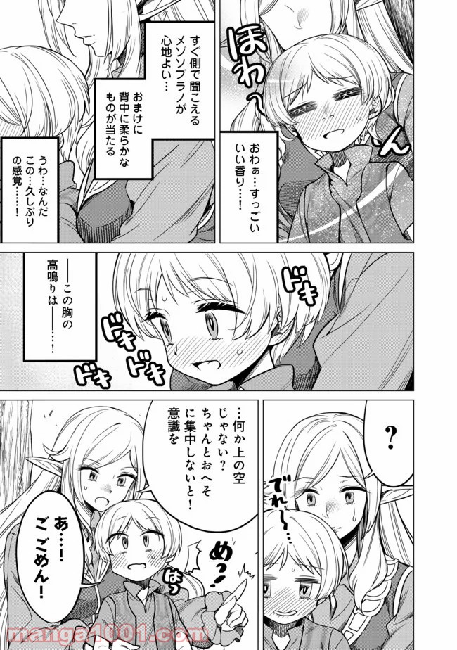 ドリームライフ～夢の異世界生活～ 第5.2話 - Trang 13