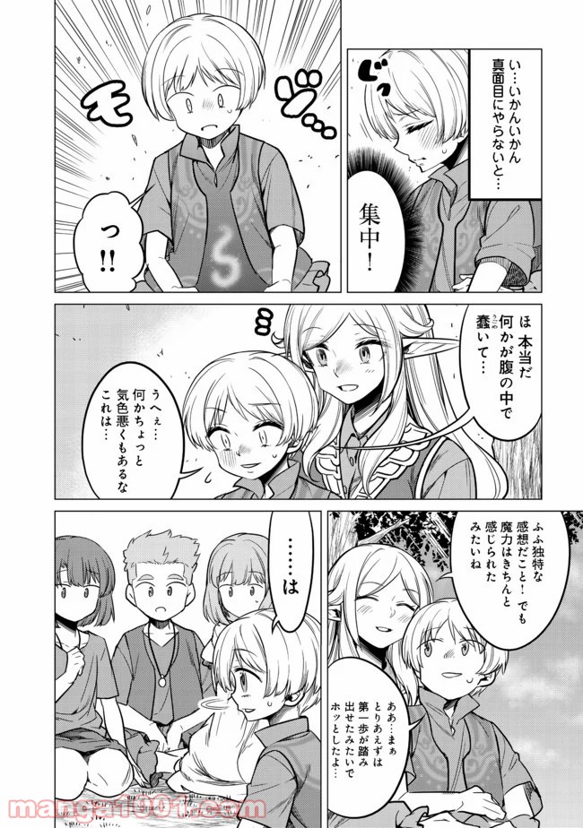 ドリームライフ～夢の異世界生活～ 第5.2話 - Trang 14
