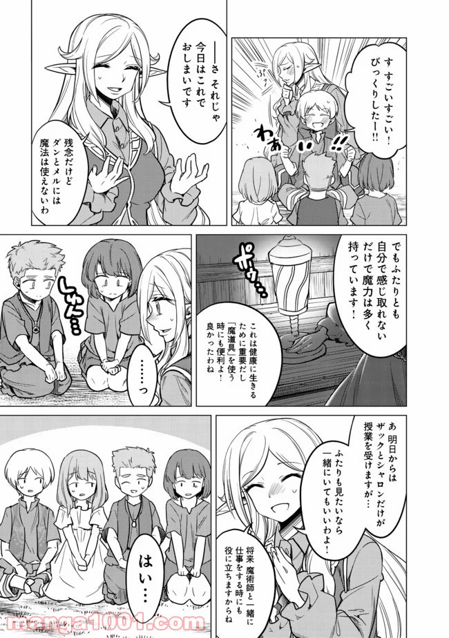ドリームライフ～夢の異世界生活～ 第5.2話 - Trang 15