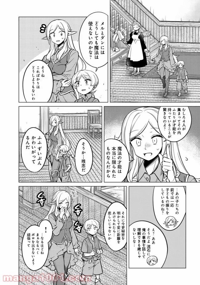ドリームライフ～夢の異世界生活～ 第5.2話 - Trang 16