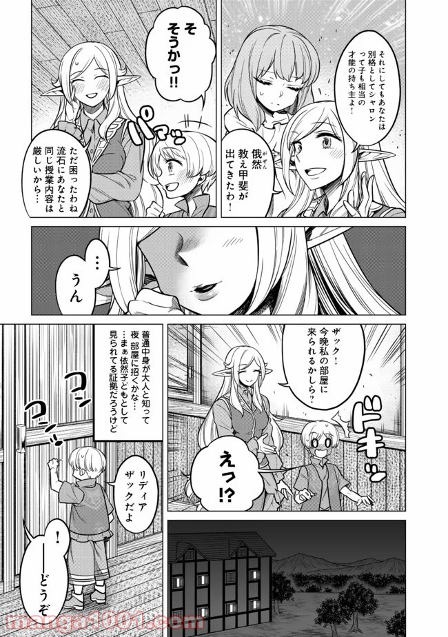 ドリームライフ～夢の異世界生活～ 第5.2話 - Trang 17