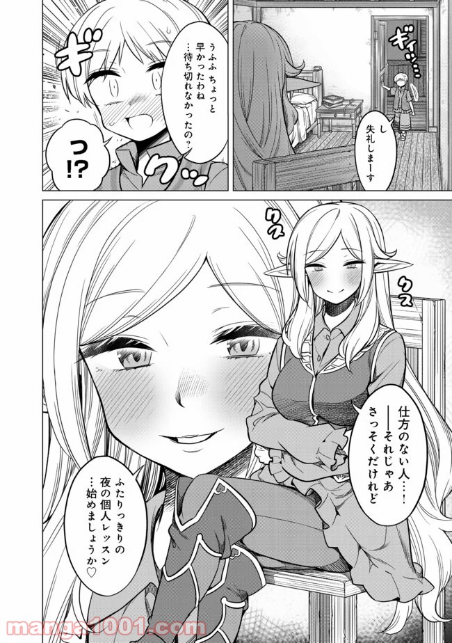 ドリームライフ～夢の異世界生活～ 第5.2話 - Trang 18