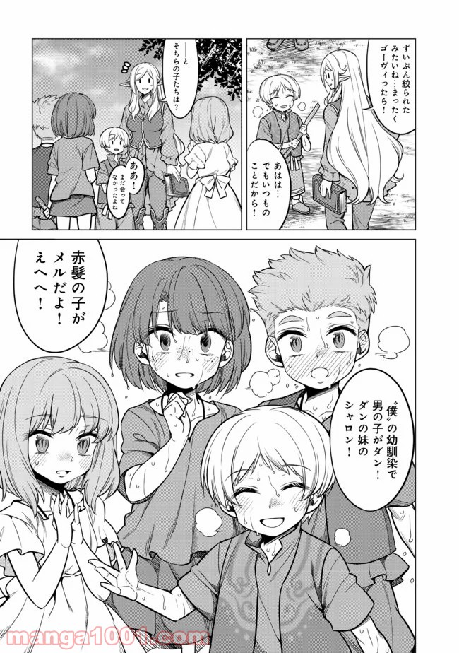 ドリームライフ～夢の異世界生活～ 第5.2話 - Trang 3
