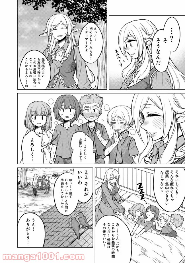 ドリームライフ～夢の異世界生活～ 第5.2話 - Trang 4