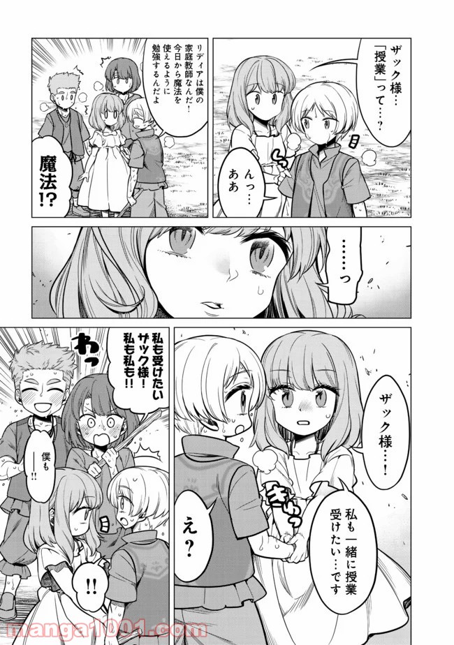 ドリームライフ～夢の異世界生活～ 第5.2話 - Trang 5