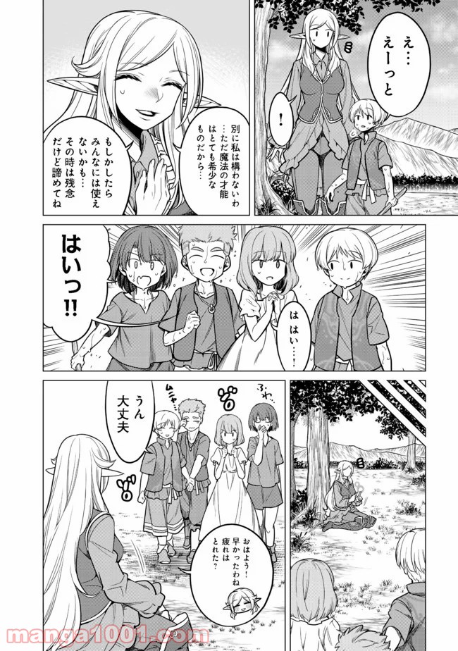 ドリームライフ～夢の異世界生活～ 第5.2話 - Trang 6
