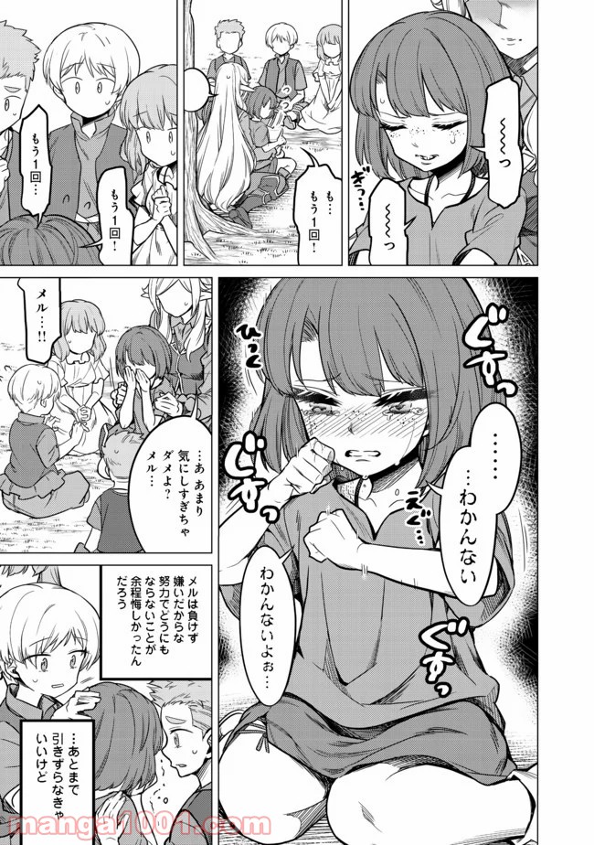 ドリームライフ～夢の異世界生活～ 第5.2話 - Trang 9