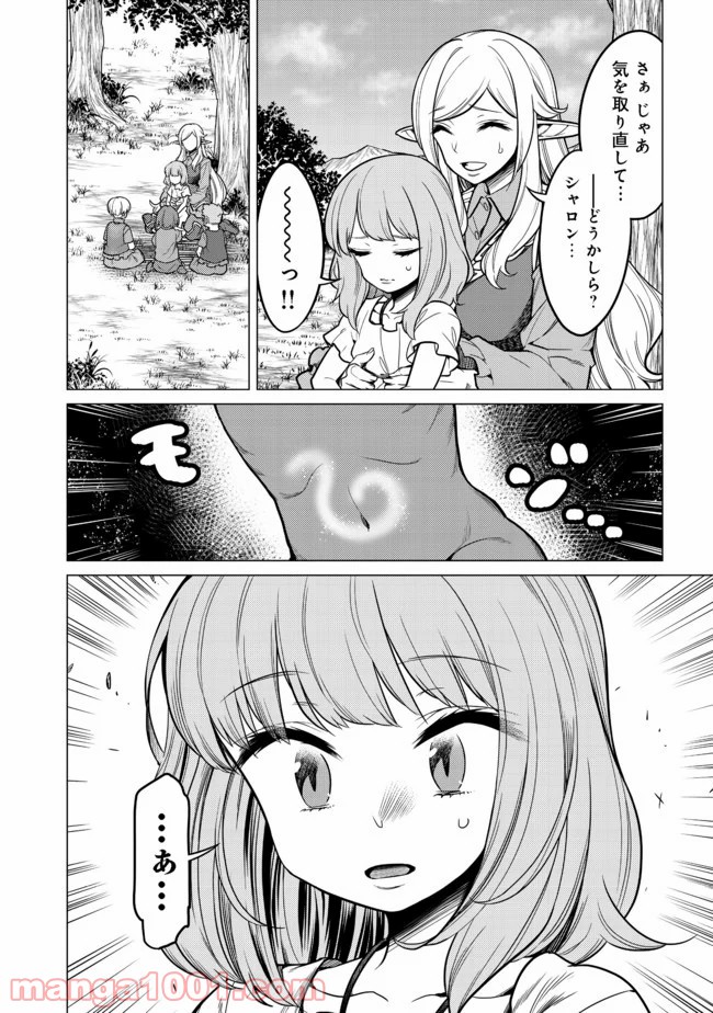 ドリームライフ～夢の異世界生活～ 第5.2話 - Trang 10