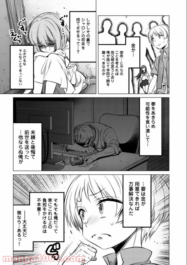 ドリームライフ～夢の異世界生活～ 第6.2話 - Trang 11