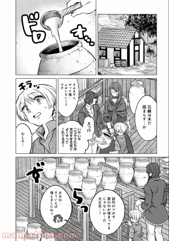 ドリームライフ～夢の異世界生活～ 第6.2話 - Trang 12