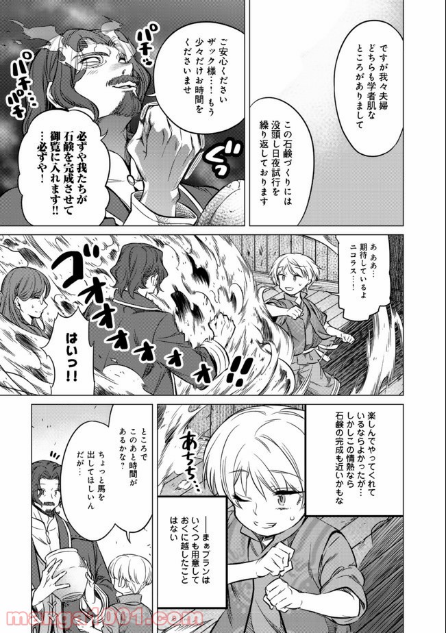 ドリームライフ～夢の異世界生活～ 第6.2話 - Trang 13