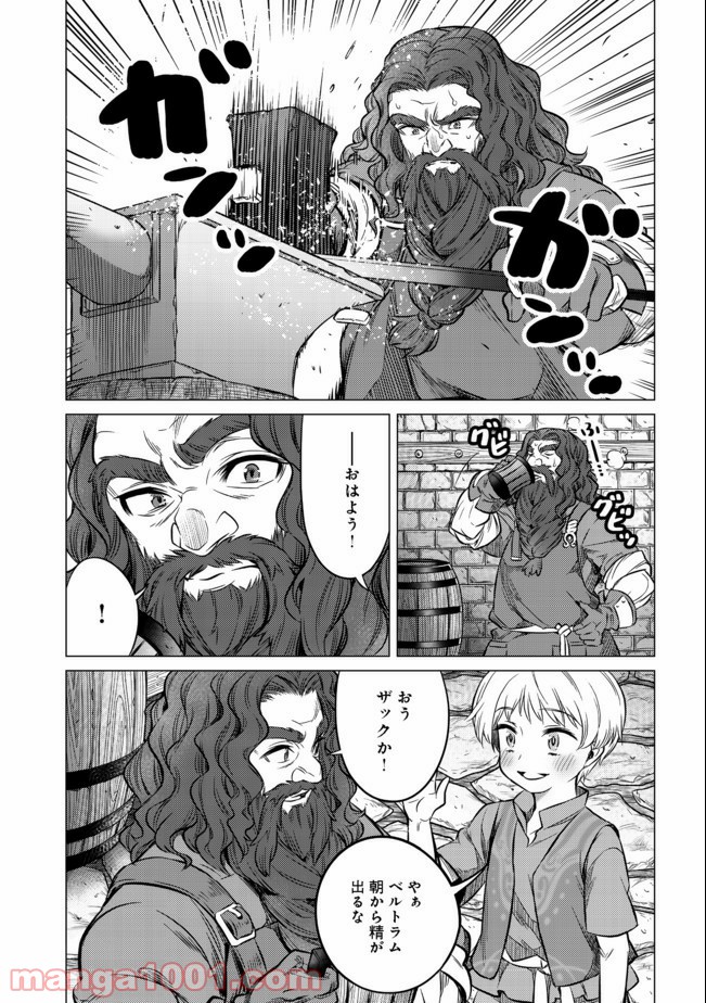 ドリームライフ～夢の異世界生活～ 第6.2話 - Trang 14