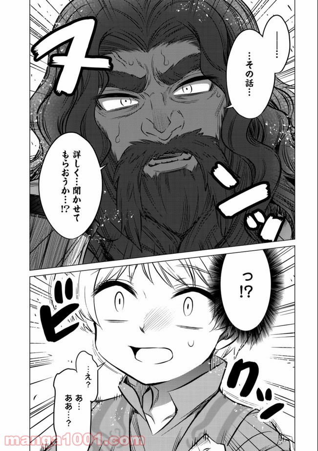 ドリームライフ～夢の異世界生活～ 第6.2話 - Trang 16