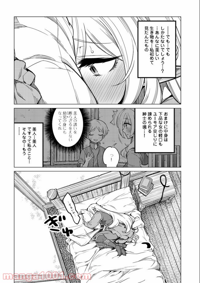 ドリームライフ～夢の異世界生活～ 第6.2話 - Trang 3