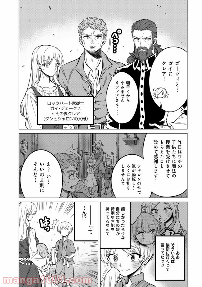 ドリームライフ～夢の異世界生活～ 第6.2話 - Trang 6