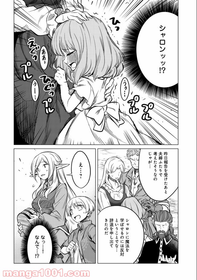ドリームライフ～夢の異世界生活～ 第6.2話 - Trang 7