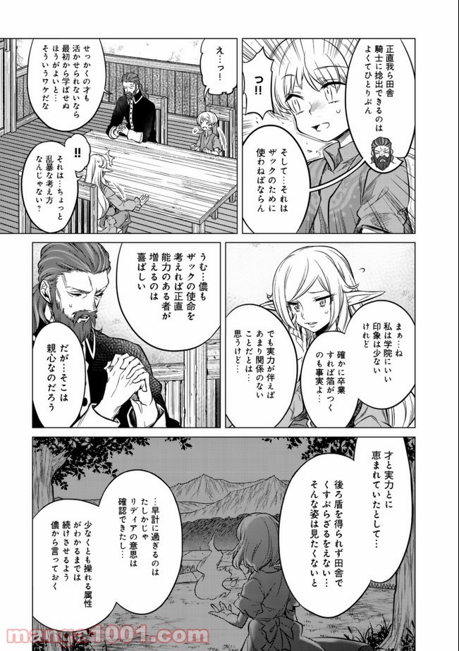 ドリームライフ～夢の異世界生活～ 第6.2話 - Trang 9