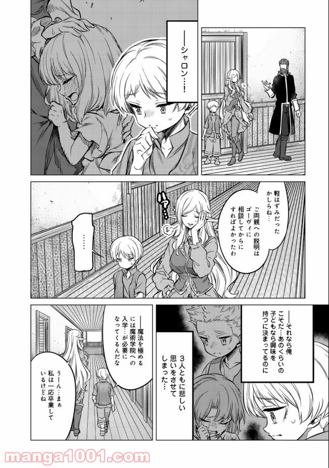 ドリームライフ～夢の異世界生活～ 第6.2話 - Trang 10