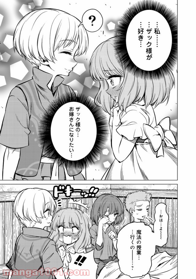 ドリームライフ～夢の異世界生活～ 第7.1話 - Trang 13