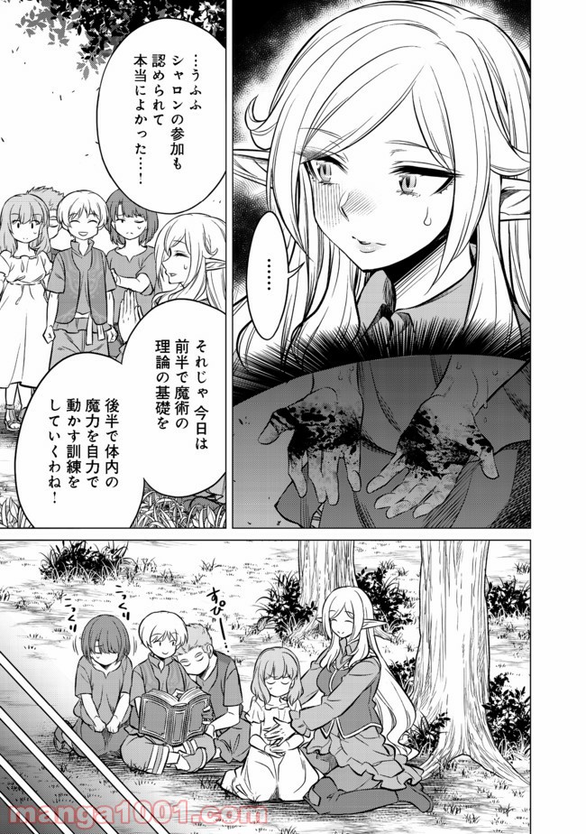 ドリームライフ～夢の異世界生活～ 第7.1話 - Trang 15