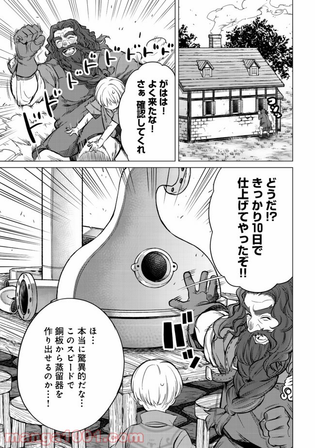ドリームライフ～夢の異世界生活～ 第7.1話 - Trang 16
