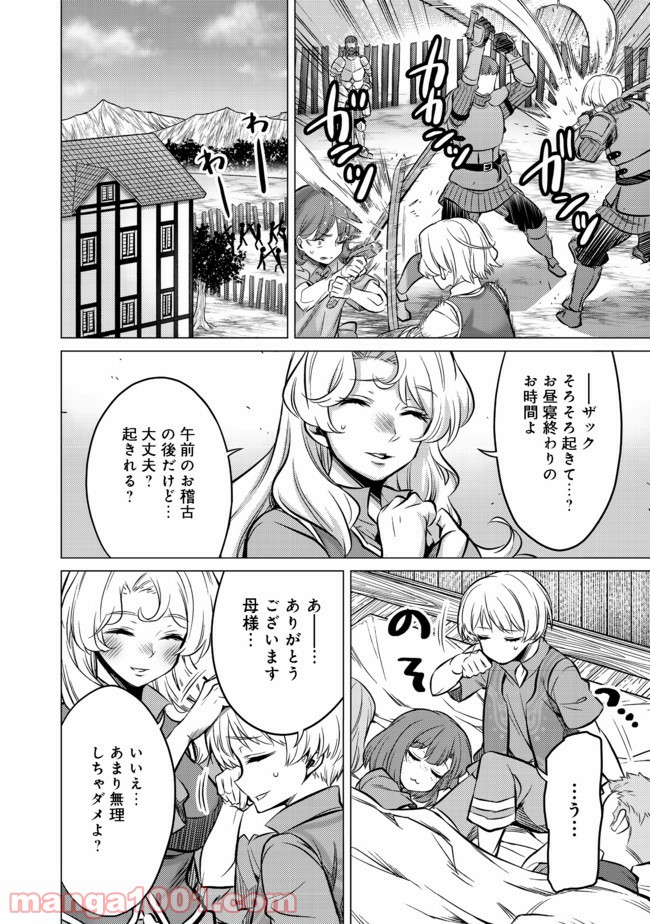 ドリームライフ～夢の異世界生活～ 第7.1話 - Trang 10