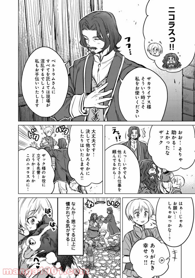 ドリームライフ～夢の異世界生活～ 第7.2話 - Trang 2