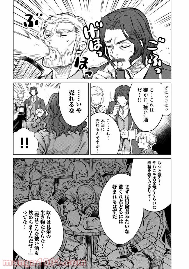 ドリームライフ～夢の異世界生活～ 第7.2話 - Trang 11