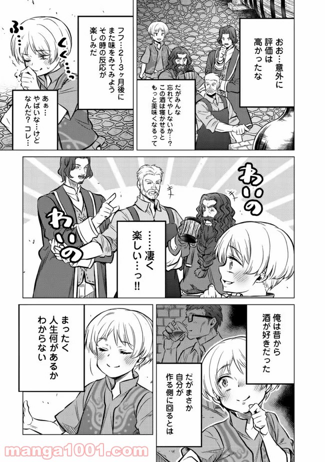 ドリームライフ～夢の異世界生活～ 第7.2話 - Trang 13