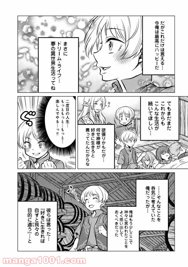 ドリームライフ～夢の異世界生活～ 第7.2話 - Trang 14