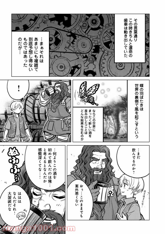 ドリームライフ～夢の異世界生活～ 第7.2話 - Trang 15