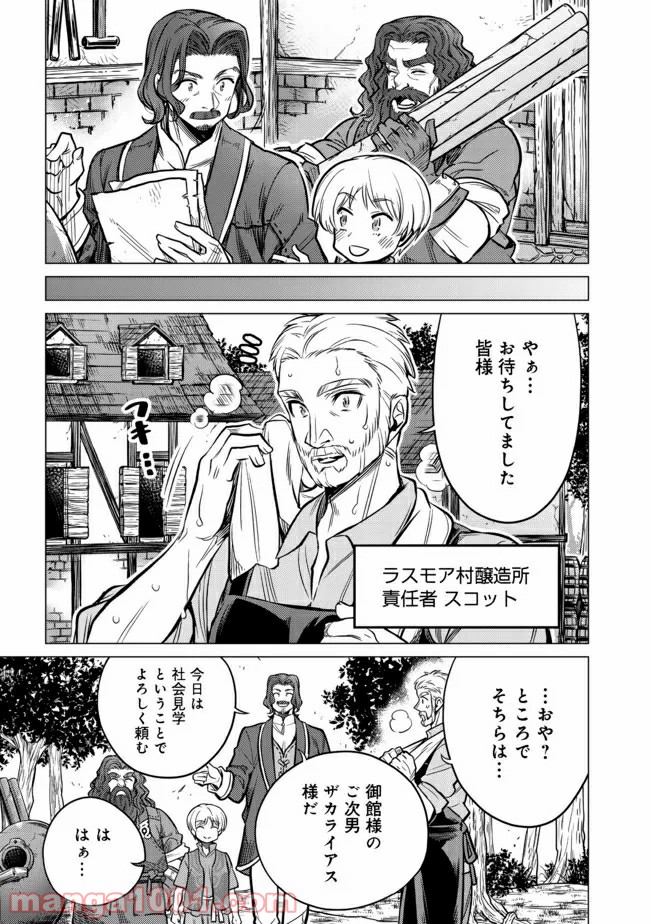 ドリームライフ～夢の異世界生活～ 第7.2話 - Trang 3