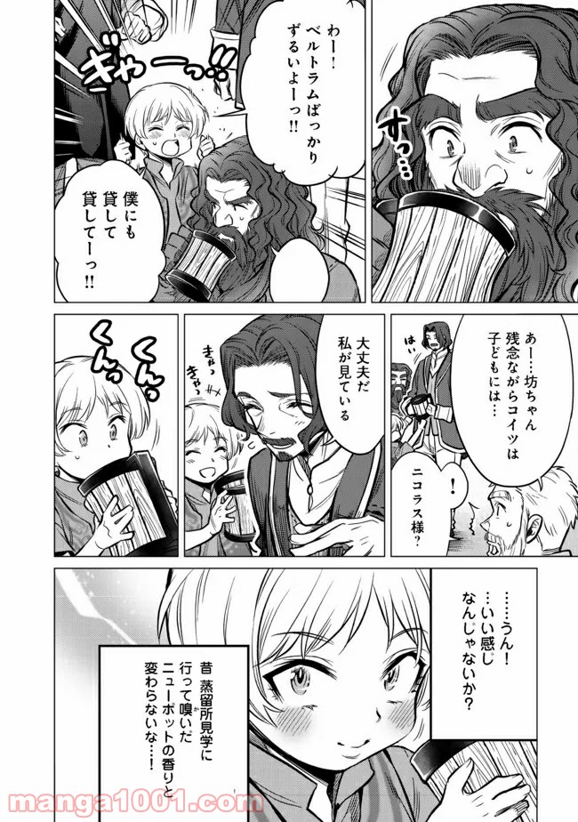 ドリームライフ～夢の異世界生活～ 第7.2話 - Trang 8