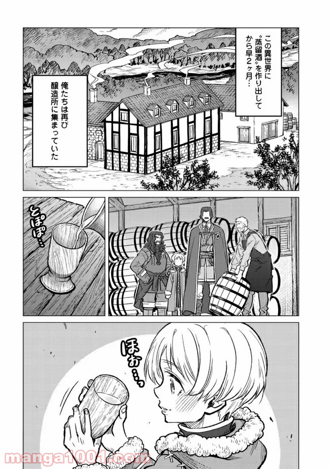 ドリームライフ～夢の異世界生活～ 第8.1話 - Trang 1