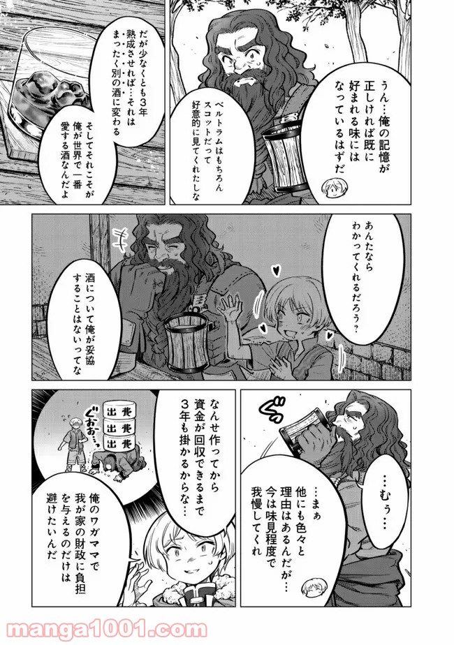 ドリームライフ～夢の異世界生活～ 第8.1話 - Trang 7