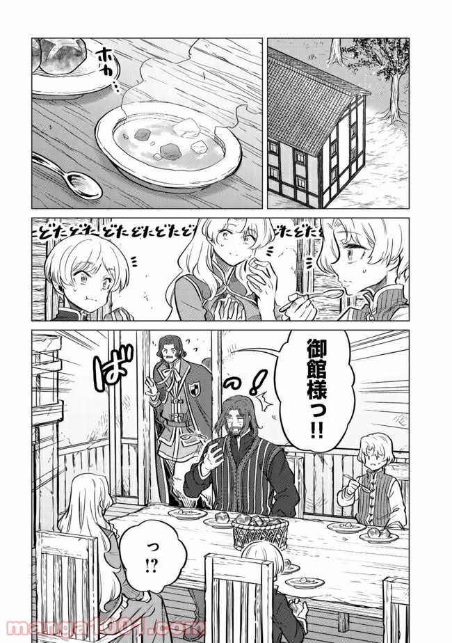 ドリームライフ～夢の異世界生活～ 第8.1話 - Trang 9