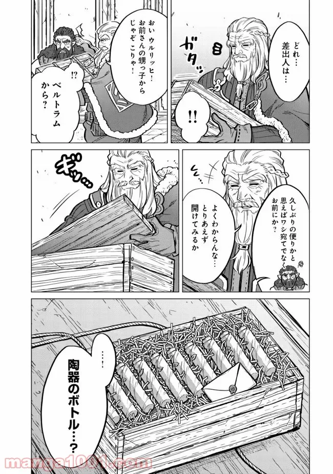 ドリームライフ～夢の異世界生活～ 第8.2話 - Trang 12