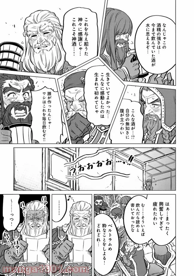 ドリームライフ～夢の異世界生活～ 第8.2話 - Trang 17