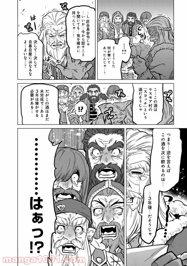 ドリームライフ～夢の異世界生活～ 第8.2話 - Trang 18