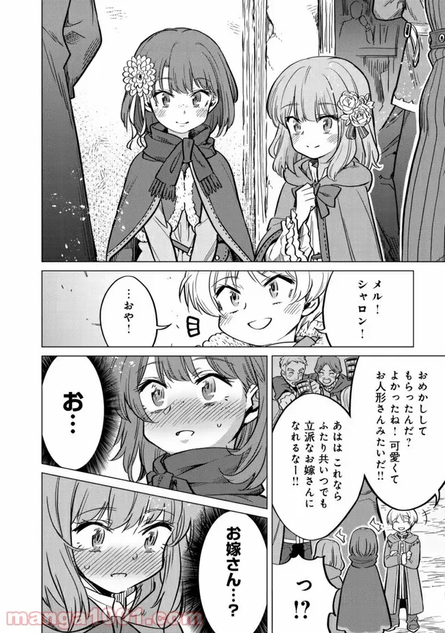 ドリームライフ～夢の異世界生活～ 第8.2話 - Trang 4