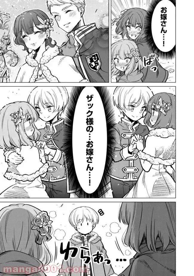 ドリームライフ～夢の異世界生活～ 第8.2話 - Trang 5