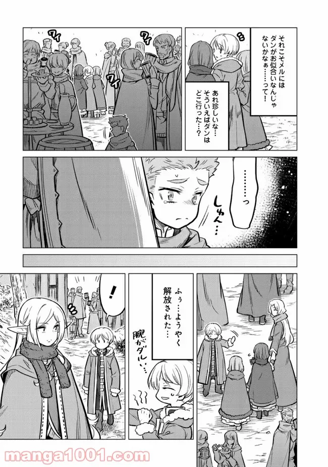 ドリームライフ～夢の異世界生活～ 第8.2話 - Trang 7