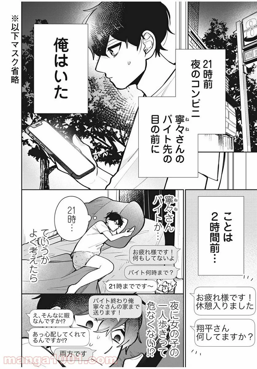 フォロワーが彼女になりました - 第10話 - Page 2