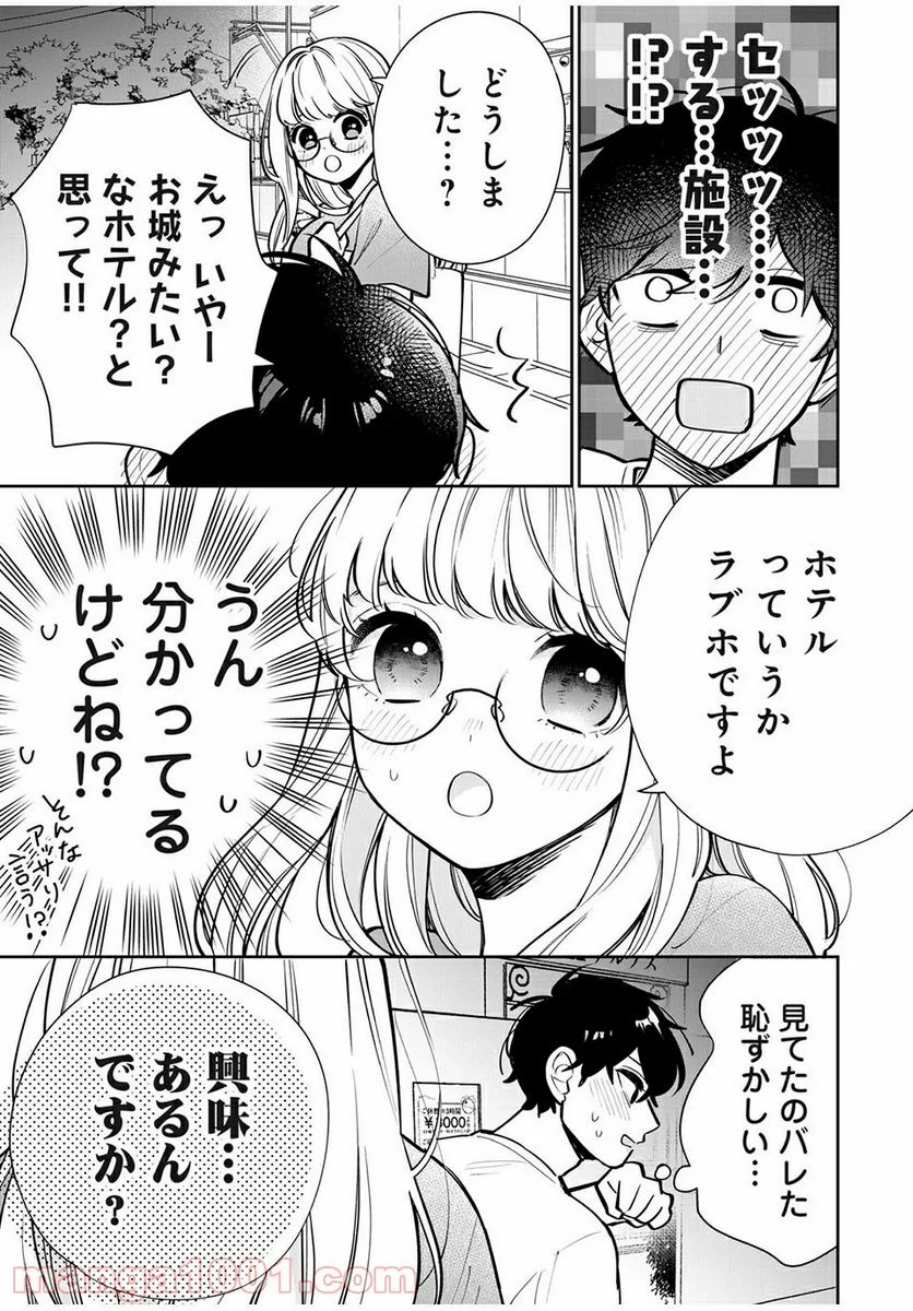 フォロワーが彼女になりました - 第10話 - Page 5