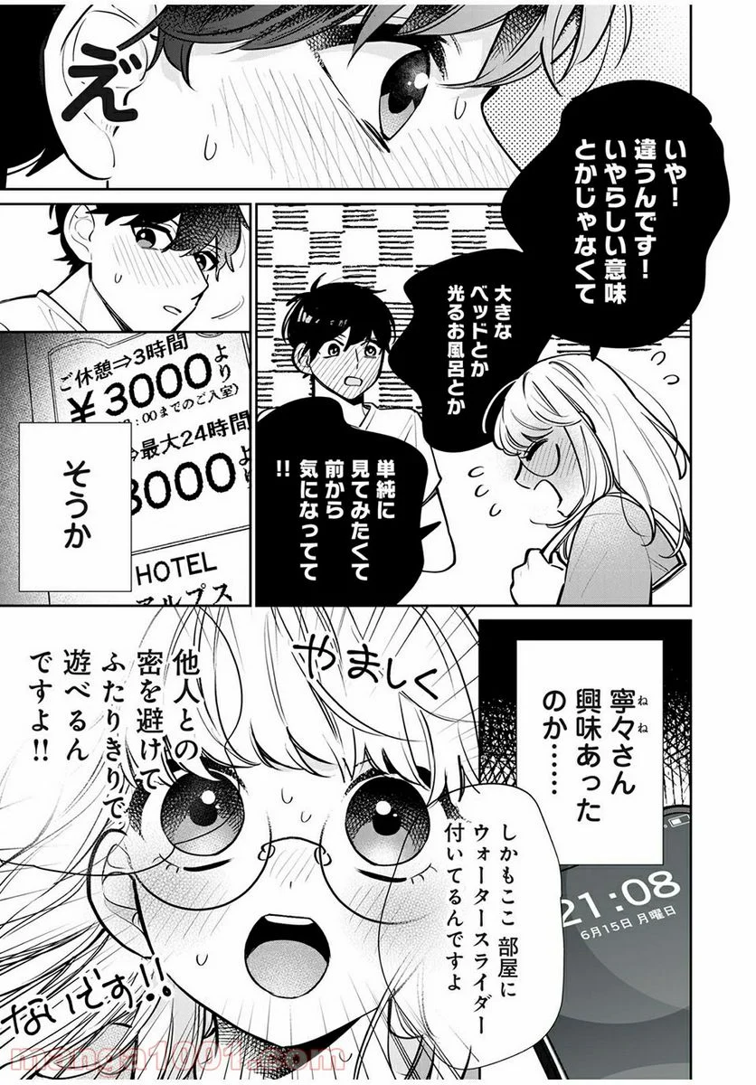 フォロワーが彼女になりました - 第10話 - Page 7