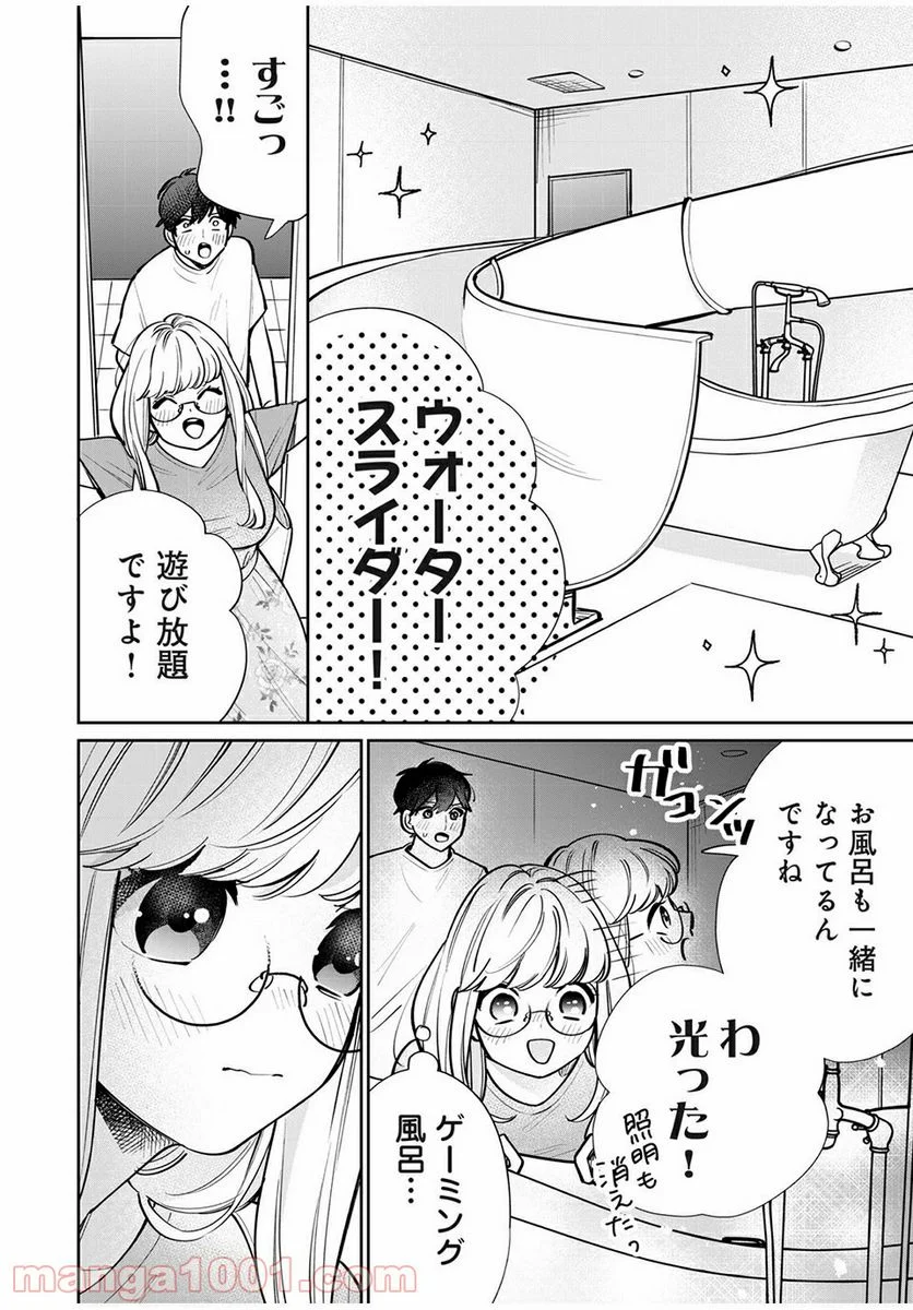 フォロワーが彼女になりました - 第10話 - Page 10