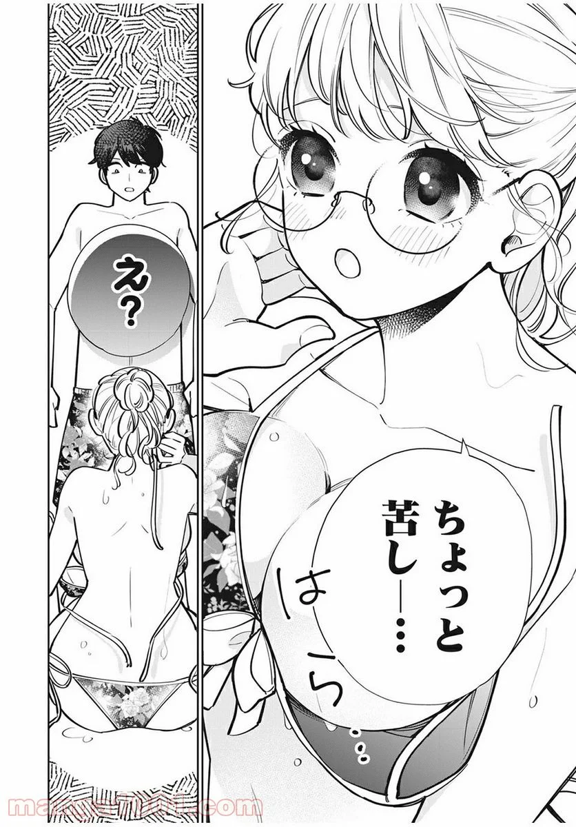 フォロワーが彼女になりました - 第11話 - Page 5