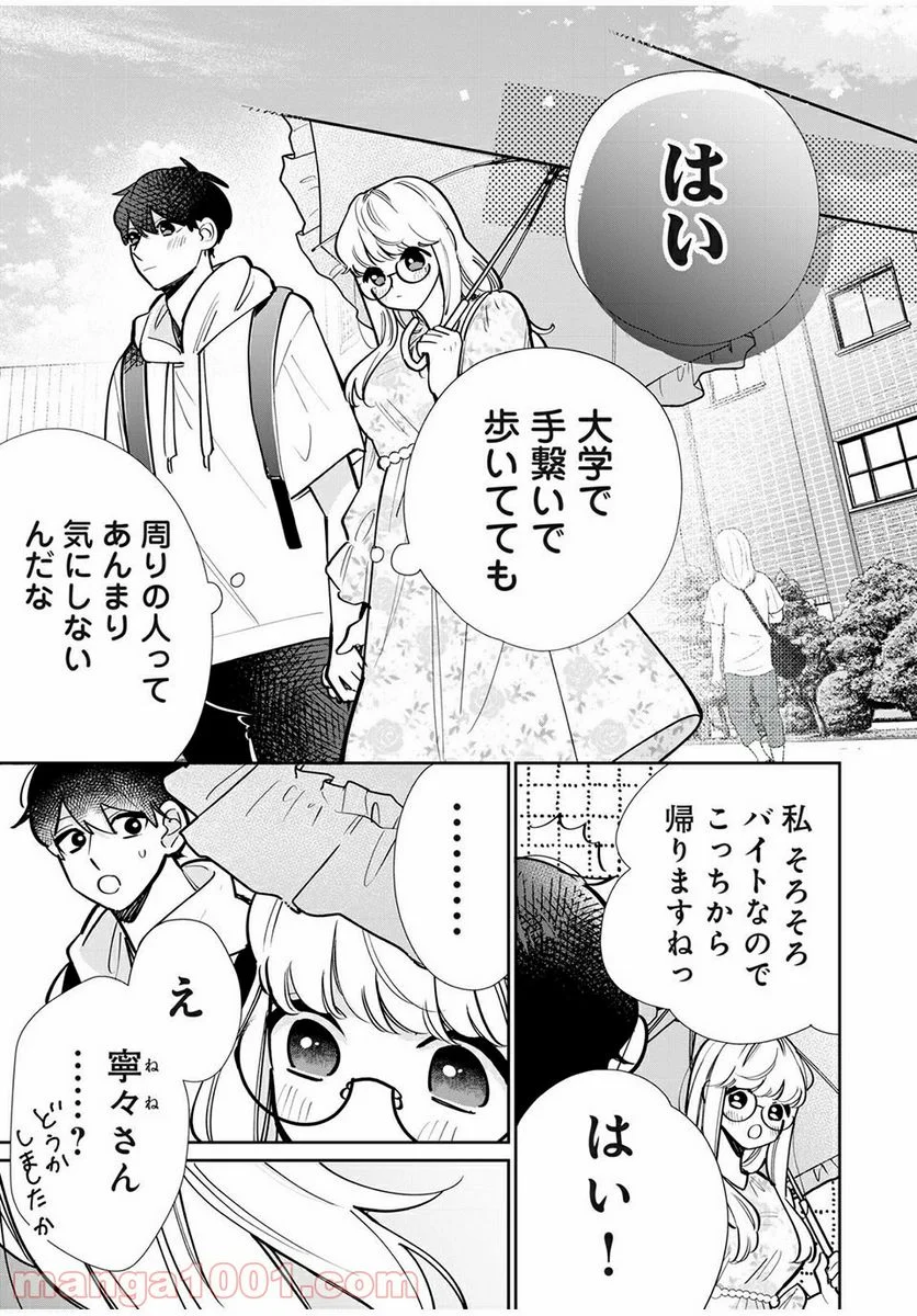 フォロワーが彼女になりました - 第15話 - Page 7