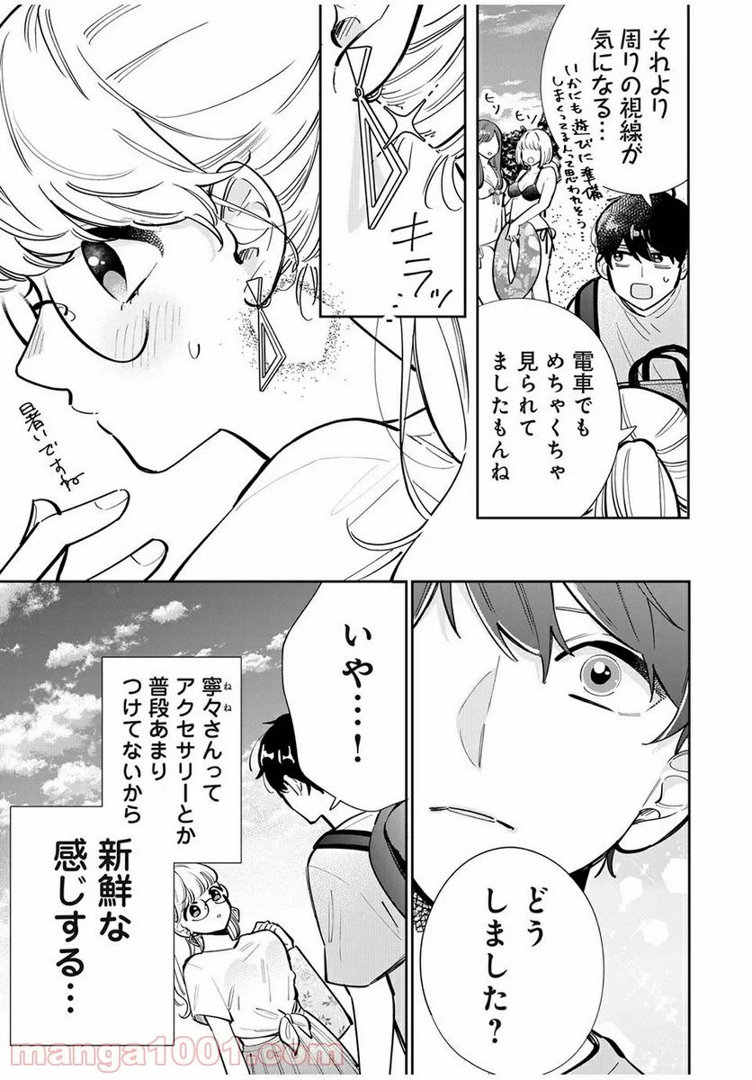 フォロワーが彼女になりました - 第16話 - Page 5